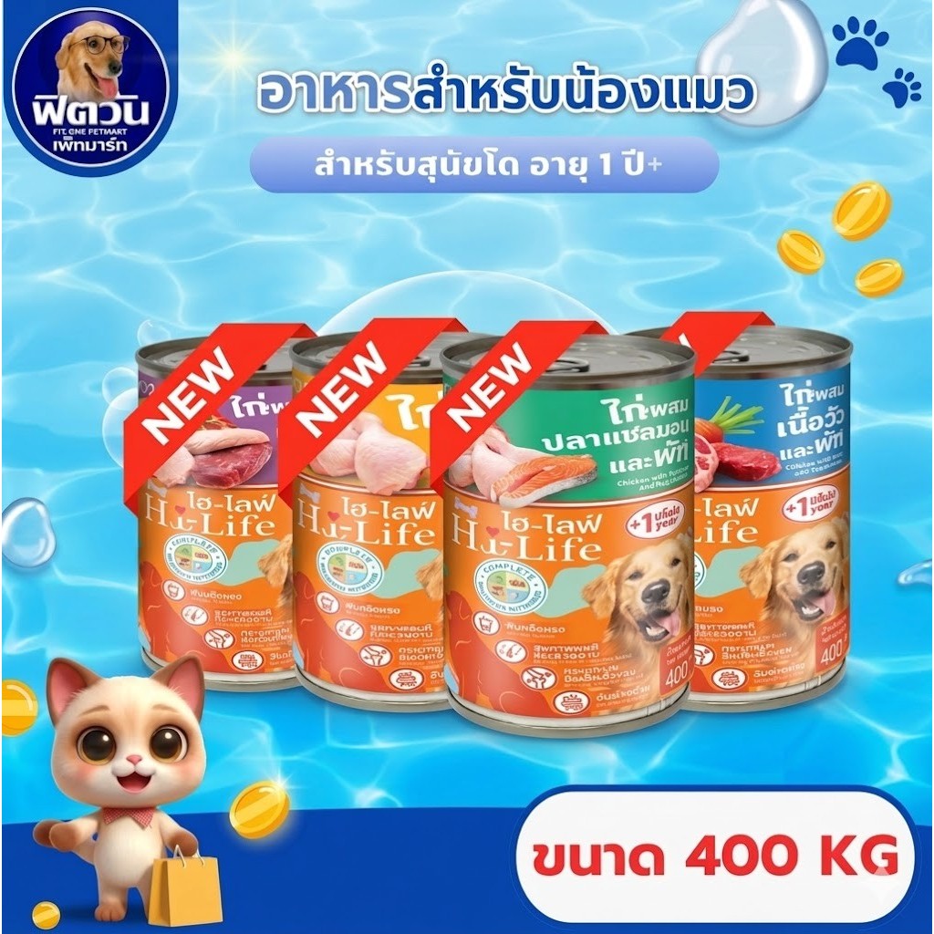 [X12กระป๋อง]  Hi-Life อาหารสุนัขกระป๋อง 400g.