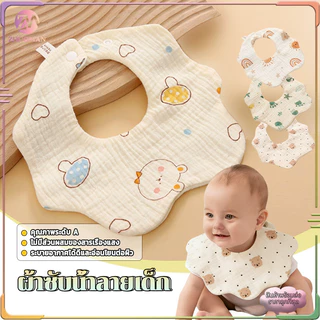 ซับน้ำลายเด็ก ผ้าซับน้ำลายเด็ก ผ้ากันเปื้อนเด็ก ผ้าฝ้ายทอ 6ชั้น อ่อนโยนต่อลูกน้อย มีกระดุมปรับได้ สวมใส่และถอดออกง่าย