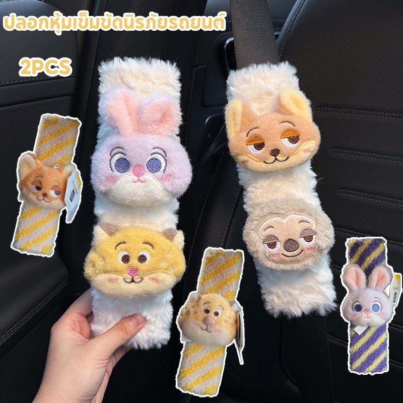 COD 2PCS ปลอกหุ้มเข็มขัดนิรภัยรถยนต์ ลายการ์ตูน เนื้อผ้านุ่ม ปกป้องบ่า ปลอดภัย สำหรับคู่รักและครอบครัว