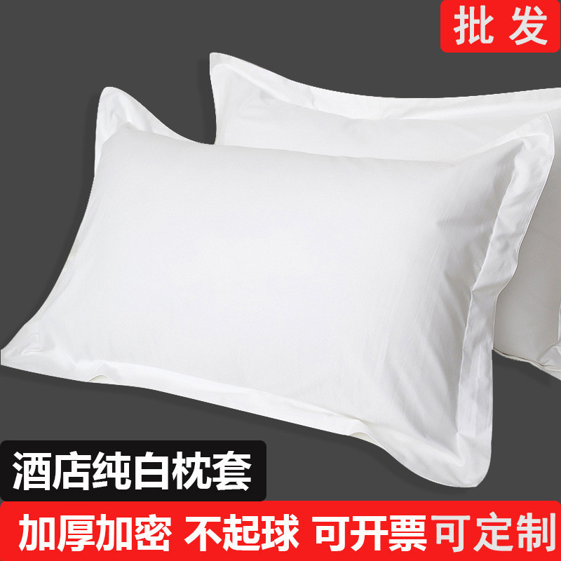 【jsmy0004.th】 店白色单人枕套宾馆旅店床上用品加厚加密纯白枕头套子xcmShop white single pillowcase hotel beddin 【0428I5lGiuAa6】