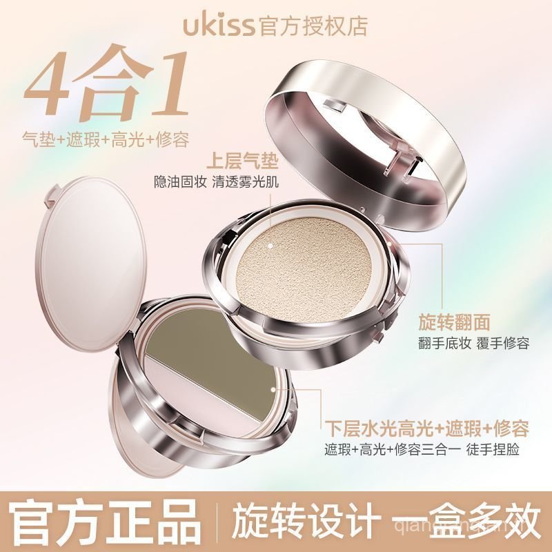 [สินค้าใหม่] UKISS UKISS Native สามมิติเบาะหมุนครีมเบาะซ่อม High Gloss One