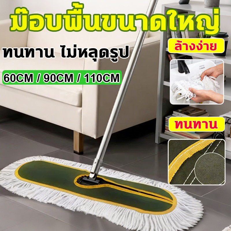 ผ้าถูพื้นขนาดใหญ่ 60cm/90cm/110cm ดูดฝุ่นและเศษผงได้ดี ไม่ลอยฝุ่น เหมาะกับพื้นกระเบื้อง ไม้ และคอนกรีต