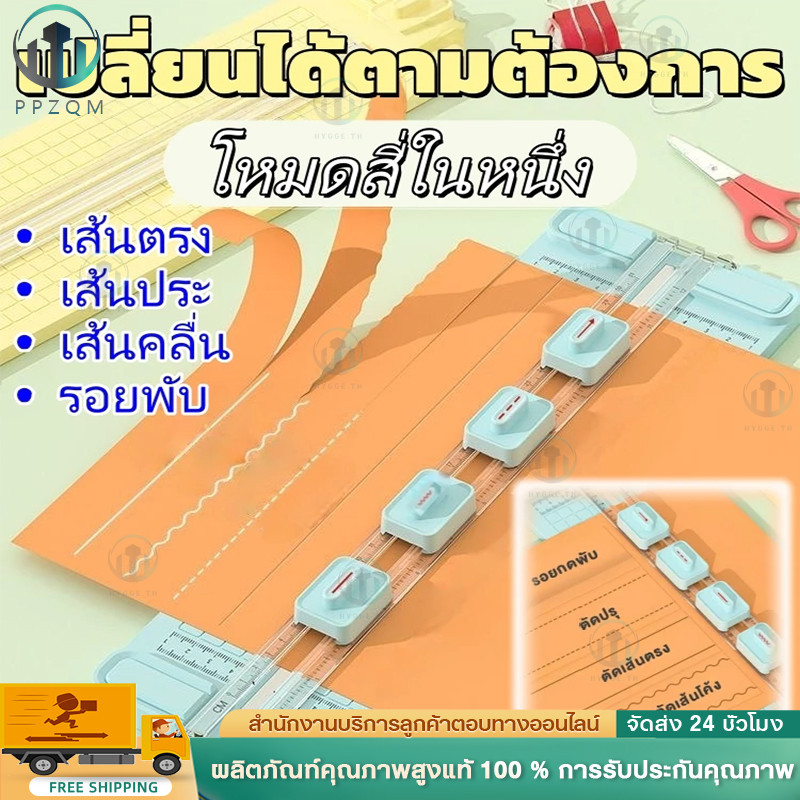 🚚 ส่งไว 🚚แท่นตัดกระดาษอเนกประสงค์ 4 หัว ตัดตรง โค้ง เส้นประ พับ Paper Trimmer Cutter รองรับ A3 A4 A5 อุปกรณ์สำนักงาน