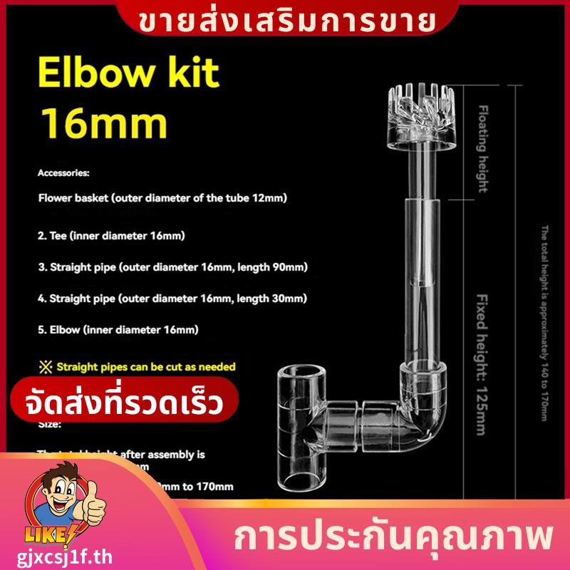น้ําพืชถังกรองทําความสะอาด Aquarium Skimmer ท่อ Clear Spins Inflow Outflow อุปกรณ์ถังปลา 16mm.gjxcsj