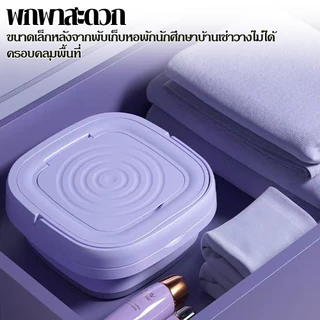 เครื่องซักผ้าmini แบบพับได้ ต้านเชื้อด้วยแสงสีฟ้า ปั้นแห้ง รองรับระบายน้ำ พกพาง่าย