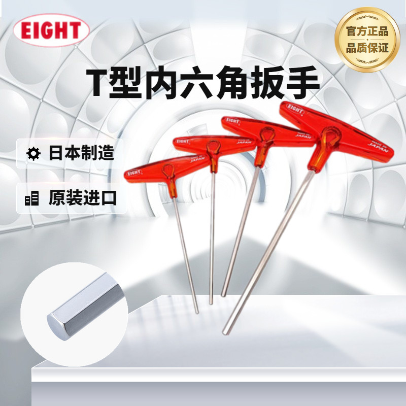 นําเข้าญี่ปุ่น EIGHT Baili T-Type Allen ประแจหัวแบนเดี่ยว 018 ขยาย 018L EX-