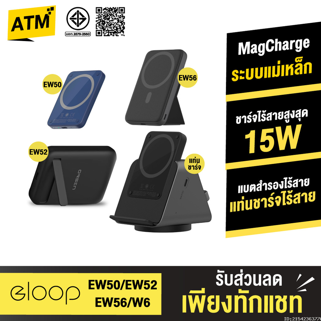 [ส่งด่วน] Orsen by Eloop EW50 4200mAh / EW52 10000mAh / EW56 7000mAh MagCharge แบตสำรองไร้สาย PowerB