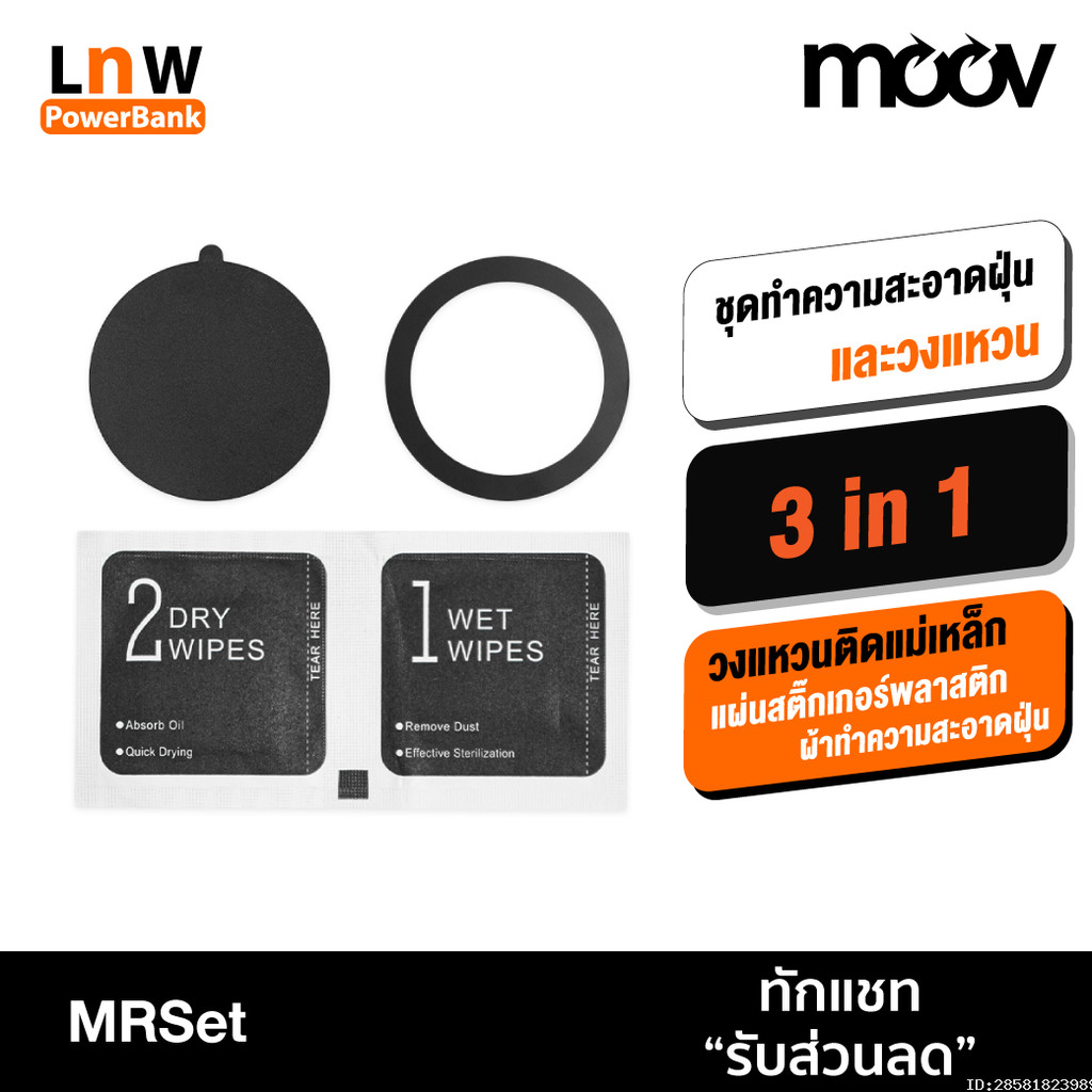 [ส่งด่วน] ชุดอุปกรณ์ทำความสะอาด แหวนแม่เหล็ก แผ่นพลาสติก แผ่นเจล สำหรับ ที่ยึดมือถือสุญญากาศ Moov VH