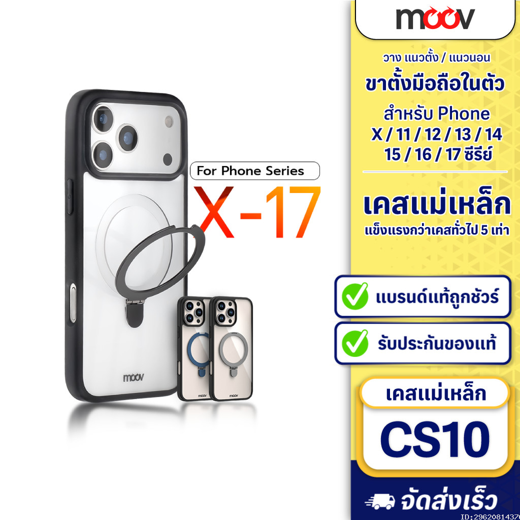 [ส่งด่วน] Moov Case CS10 เคสแม่เหล็ก เคสไอโฟน Case For iPhone 17 Pro Max Air 16 Pro 15 Plus 14 13 12