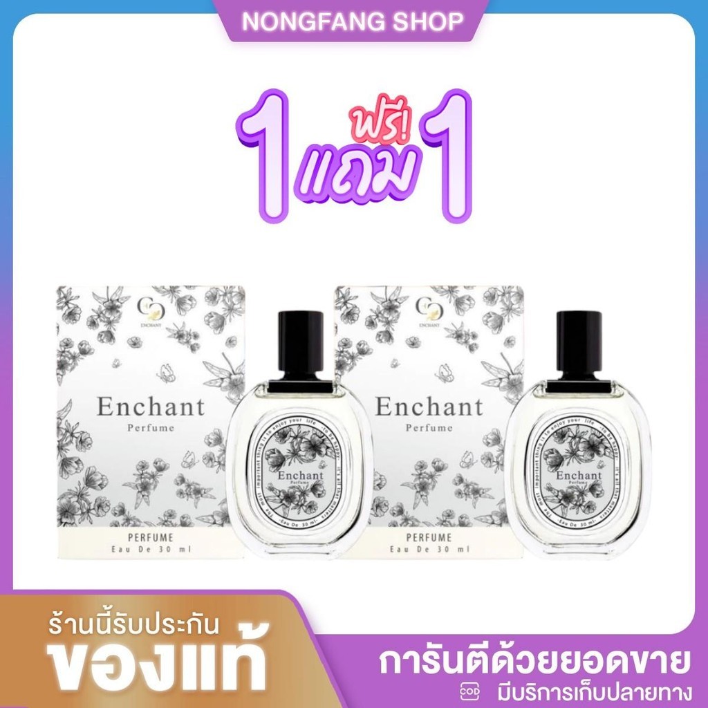 ( ของแท้ ) น้ำหอม เเบบคละกลิ่น Enchant ทุกเพศ น้ำหอมผู้ชาย น้ำหอมผู้หญิง กลิ่นดอกไม้