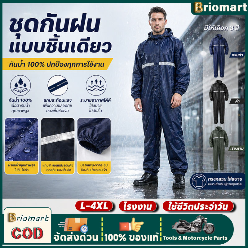 เสื้อกันฝนผู้ชายแบบชิ้นเดียว สำหรับงานโรงงาน ป้องกันน้ำ 100% พร้อมแถบสะท้อนแสง ปลอดภัย มองเห็นชัด มี 3 สีให้เลือก