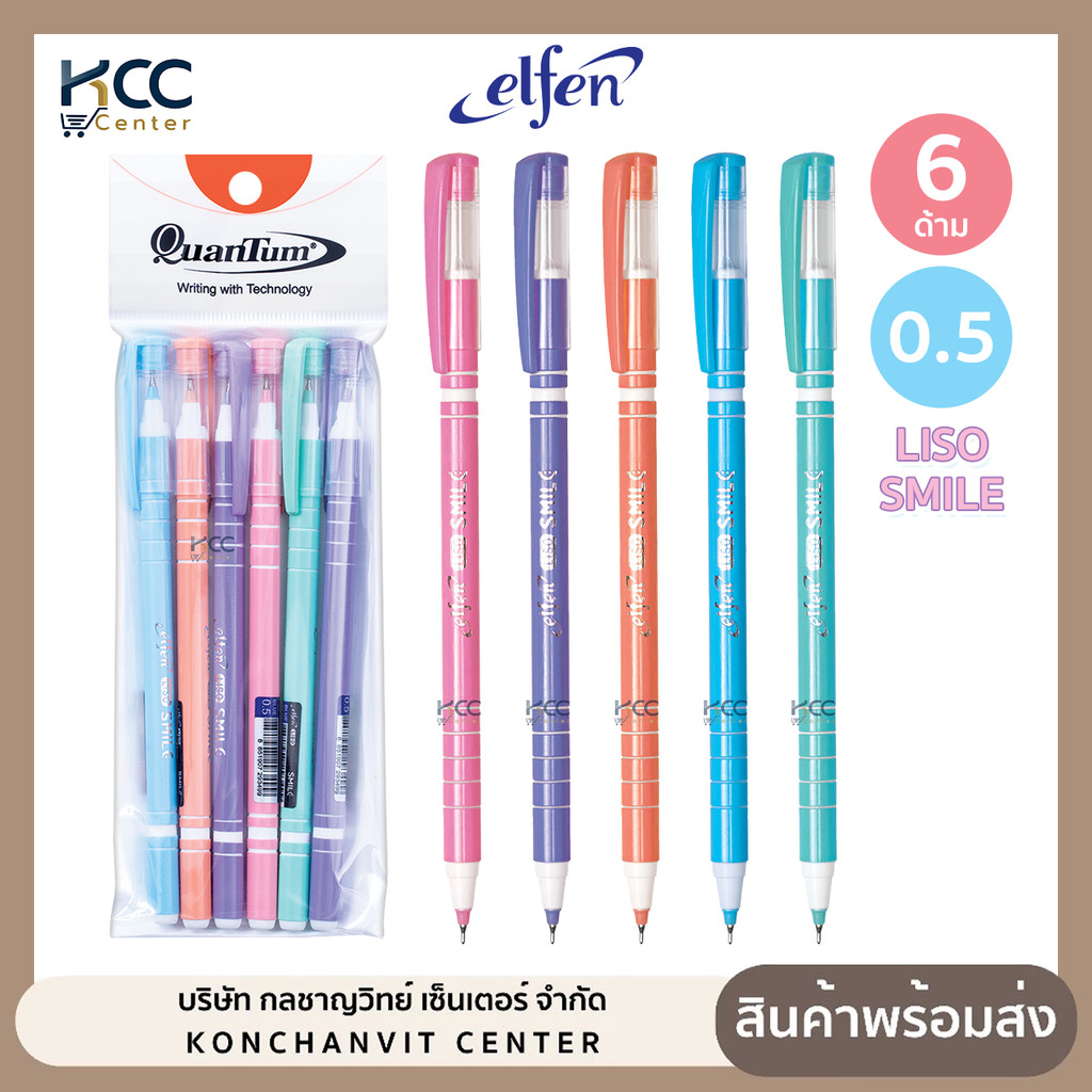 (ยกแพ็ค/6ด้าม) ปากกา ปากกาลูกลื่น Elfen Liso Smile 0.5 มม. หมึกน้ำเงิน