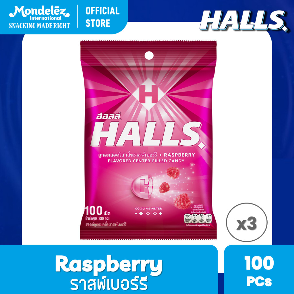 [แพ็ค 3 ถุง] Halls Raspberry ฮอลล์ ลูกอมสอดไส้กลิ่นราสพ์เบอร์รี่ แบบถุง 100 เม็ด (280 กรัม)