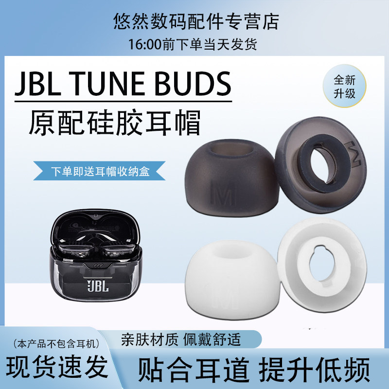 เหมาะสําหรับ JBL TUNE BUDS หูฟังบลูทูธกรณี JBL TUNE BUDS หูฟังชนิดใส่ในหูหมวก JBL BUDS ที่ครอบหูซิลิ