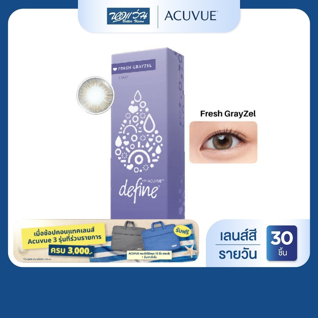 Acuvue 1 Day Define สี Fresh Grayzel รายวัน คอนแทคเลนส์สี จำนวน 30 ชิ้น /กล่อง