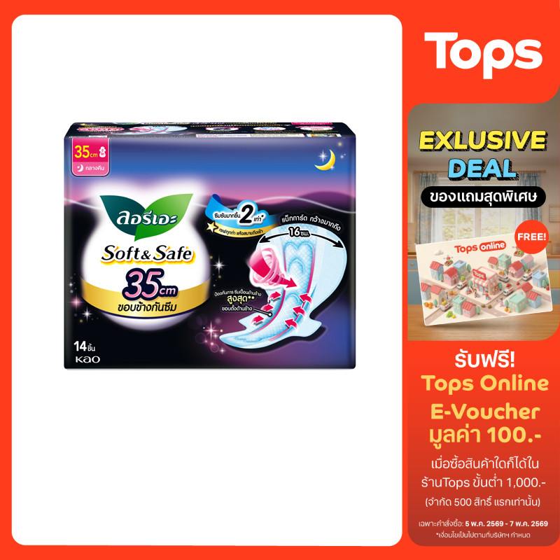 LAURIER ลอรีเอะผ้าอนามัยซอฟท์แอนด์เซฟเอ็กซ์ตร้าสำหรับกลางคืน 35ซม. 14ชิ้น [8851818983946]