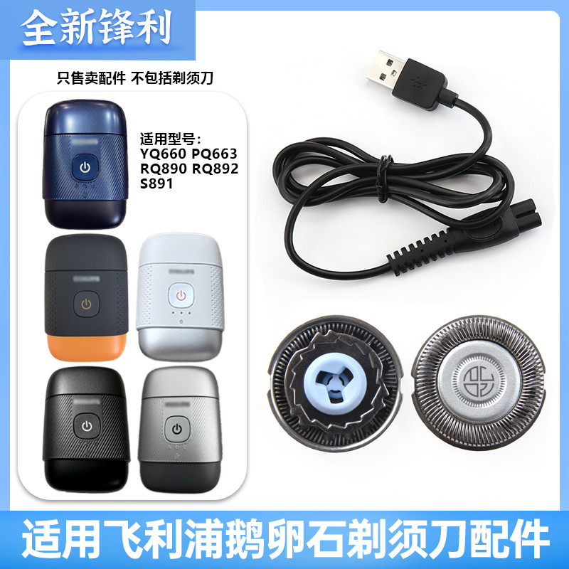 เหมาะสําหรับ Philips Pebble Razor YQ660 PQ663 RQ890 RQ892 S891 Blade Charger