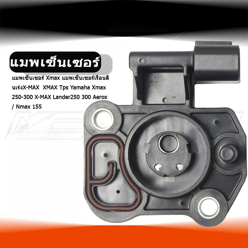 X-max 100% เดิมเซ็นเซอร์ตําแหน่งคันเร่ง Tps สําหรับ Xmax 250 X-MAX Lander250 300 Xtz 250 Fazer 250 ค