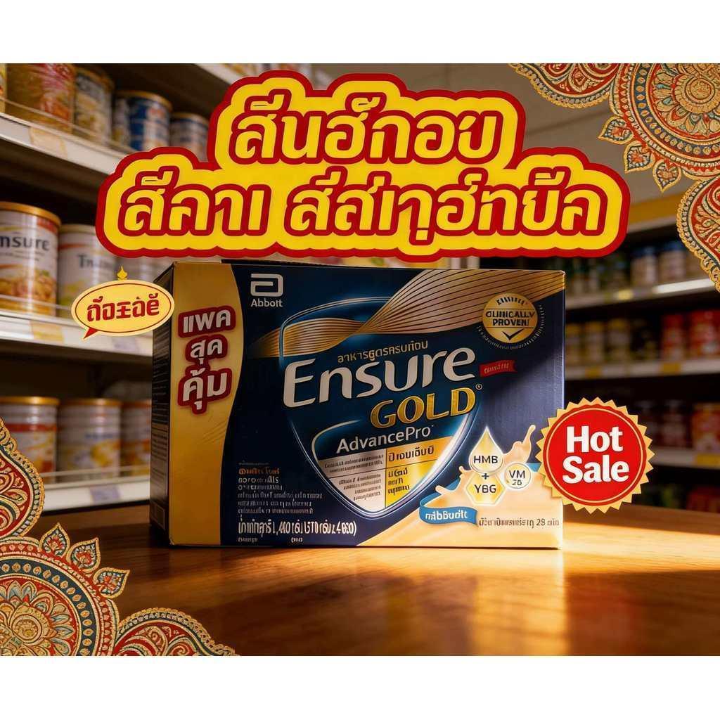 ขายตรงจากโรงงาน✅️✅ ผ่านการรับรองทางคลินิก! Ensure Gold AdvancePro 1480g สูตร HMB+YBG+VM26 บำรุงกล้าม