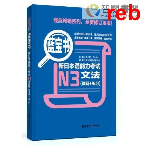 Rebirth Smart Reading Official Sapphire Book.การทดสอบภาษาญี่ปุ่นใหม่ N3 Grammar (คําอธิบายแบบละเอียด