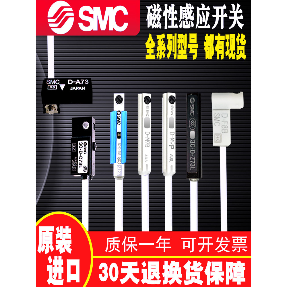 SMC สวิตช์แม่เหล็ก D-A93/Z73/M9B/M9N/M9PV/A/W เซ็นเซอร์ A73/C73/F8B/N/P/L