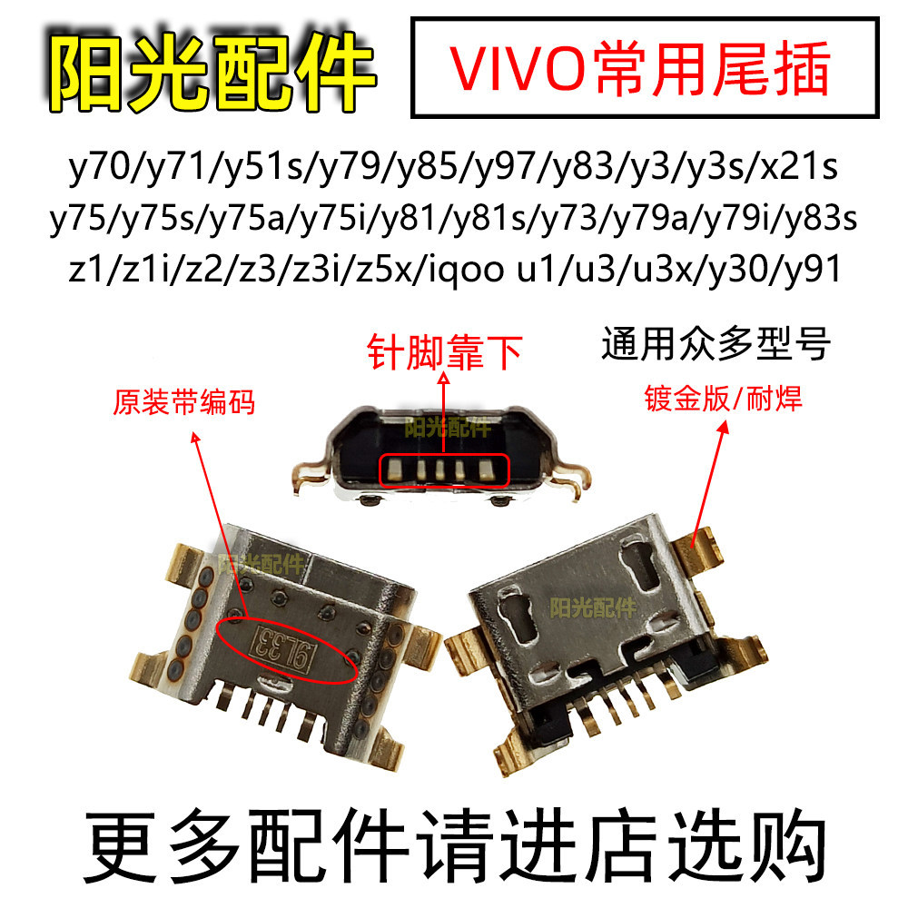 เหมาะสําหรับ VIVO Y3S Y5S Y71 Y51S Y30 U3 U3X iQOO U1 X21s ปลั๊กหางเดิม