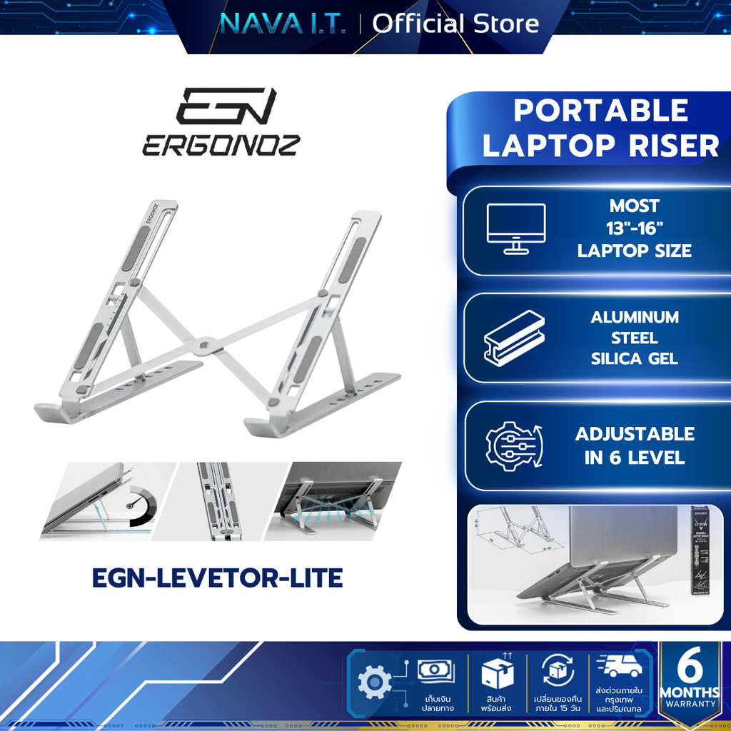 ERGONOZ Portable Laptop Riser ขาตั้งโน๊ตบุ๊ค EGN-LEVETOR-LITE