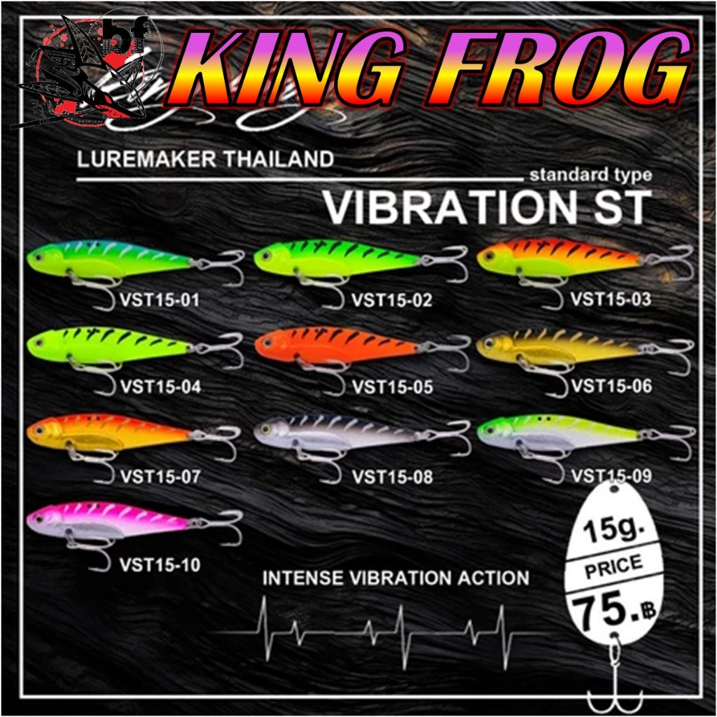 กระดี่คิงฟร็อก KINGFROG  VIBRATION ST 15g 20g กระดี่วายเบรชั่น