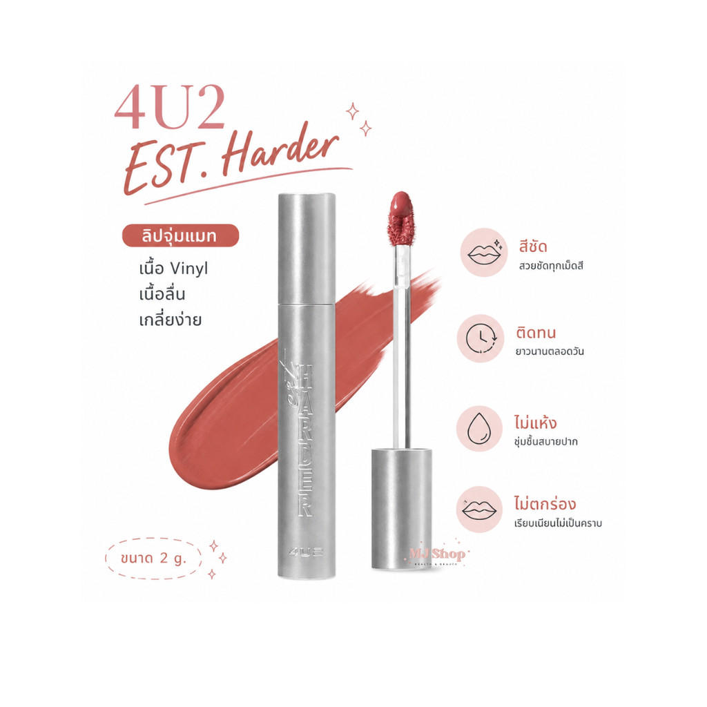 4U2 EST.Harder โฟร์ยูทู ลิปจุ่มแมท เนื้อ Vinyl ขนาด 2 g.