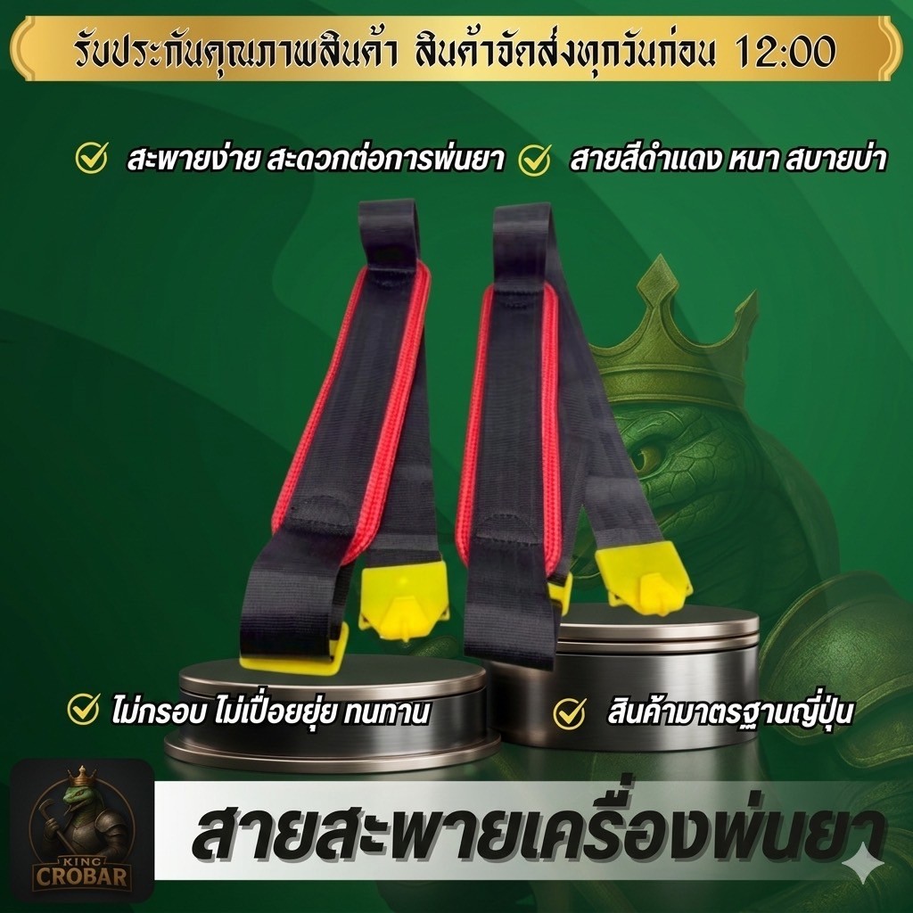 สายสะพายถังพ่นยาแบตเตอรี่ สายสะพายสบายบ่า สายหนาสีดำแดงแบบโฟม สายสะพายแบตเตอรี่