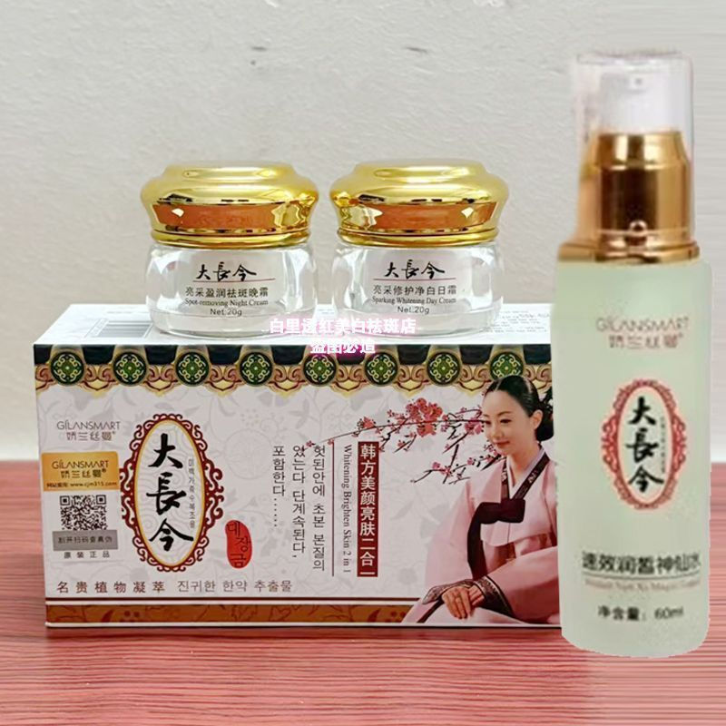New Product#Authentic Dae Jang Geum White and Rosy Two-Piece Set Morning and Night Creams for Removi