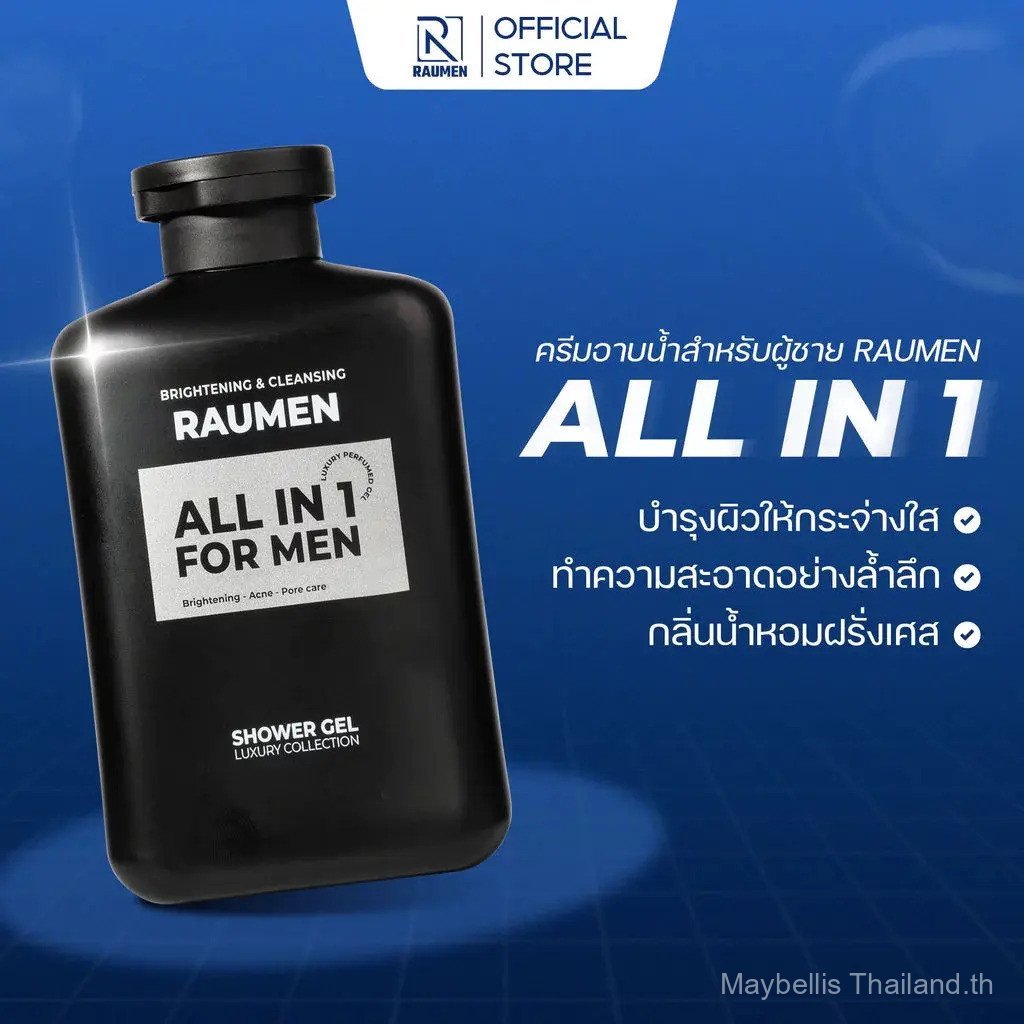 เจลอาบน้ำน้ำหอม RAUMEN ALL IN 1 สีขาว-สะอาด-หอม เพื่อผิวสว่าง สะอาด พร้อมกลิ่นน้ำหอมฝรั่งเศสทรงเสน่ห