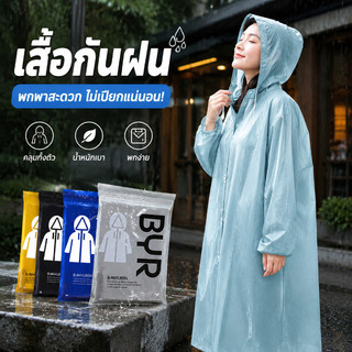 เสื้อกันฝน EVA เสื้อกันฝนแฟชั่น เสื้อกันฝนผู้ใหญ่ คุณภาพดี ทนและมีน้ำหนัพับเก็บง่าย