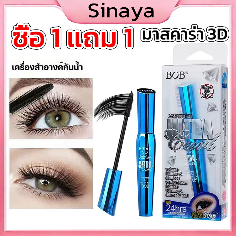 【ซื้อ 1 แถม 1】BOB มาสคาร่า 3D หนา สวย งอน ยาว กันน้ํา กันเหงื่อ ไม่เลอะ มาสคาร่า 3D หนา สวย บุรุษ