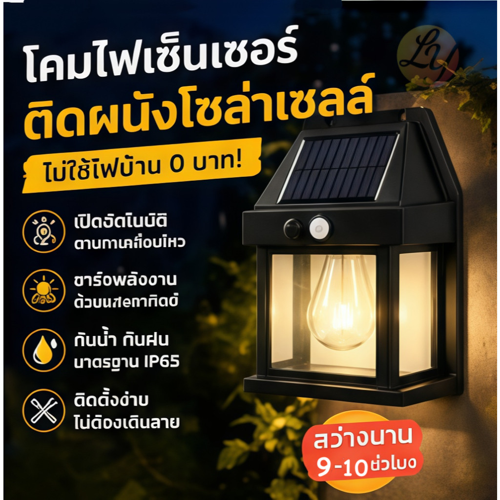 🔥รับประกัน 2 ปี▶️ไฟโซล่าเซลล์ ไฟติดผนัง ไฟเซ็นเซอร์ ไฟฉุกเฉิน หลอดLED ใช้พลังงานแสงอาทิตย์