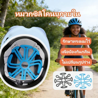 แผ่นรองหมวกกันน็อค ระบา�อากาศ 20ซม. กันกลิ่น กันกระแทก กันร้อน สำหรับจักรยาน