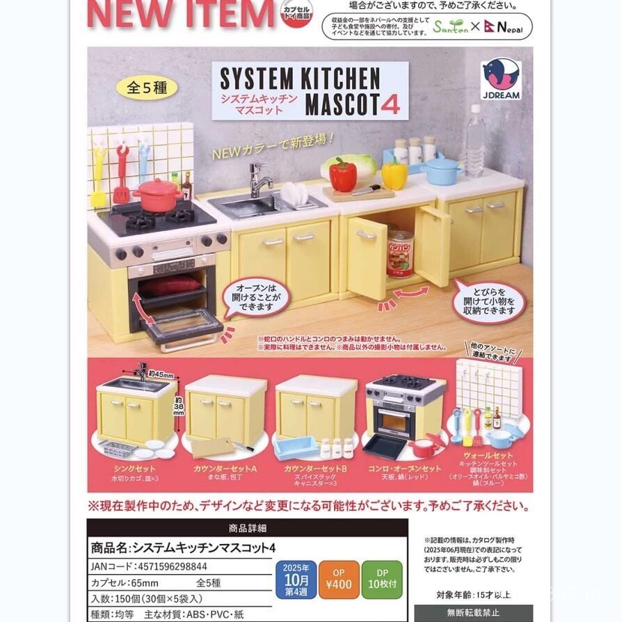 พร้อมส่ง ของแท้ J.DREAM Miniature Cabinet Kitchen Supplies No. เครื่องประดับ 4 ของเล่นแคปซูล 4MV7