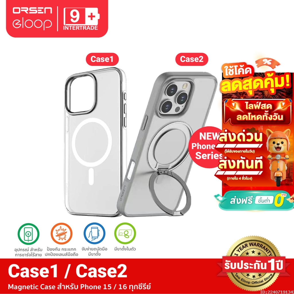 [โค้ดคุ้ม] Orsen by Eloop CASE1 / CASE2 เคสแม่เหล็ก Magnetic Case เคสใส Phone 15 / 16 ทุกซีรีย์ ชาร์