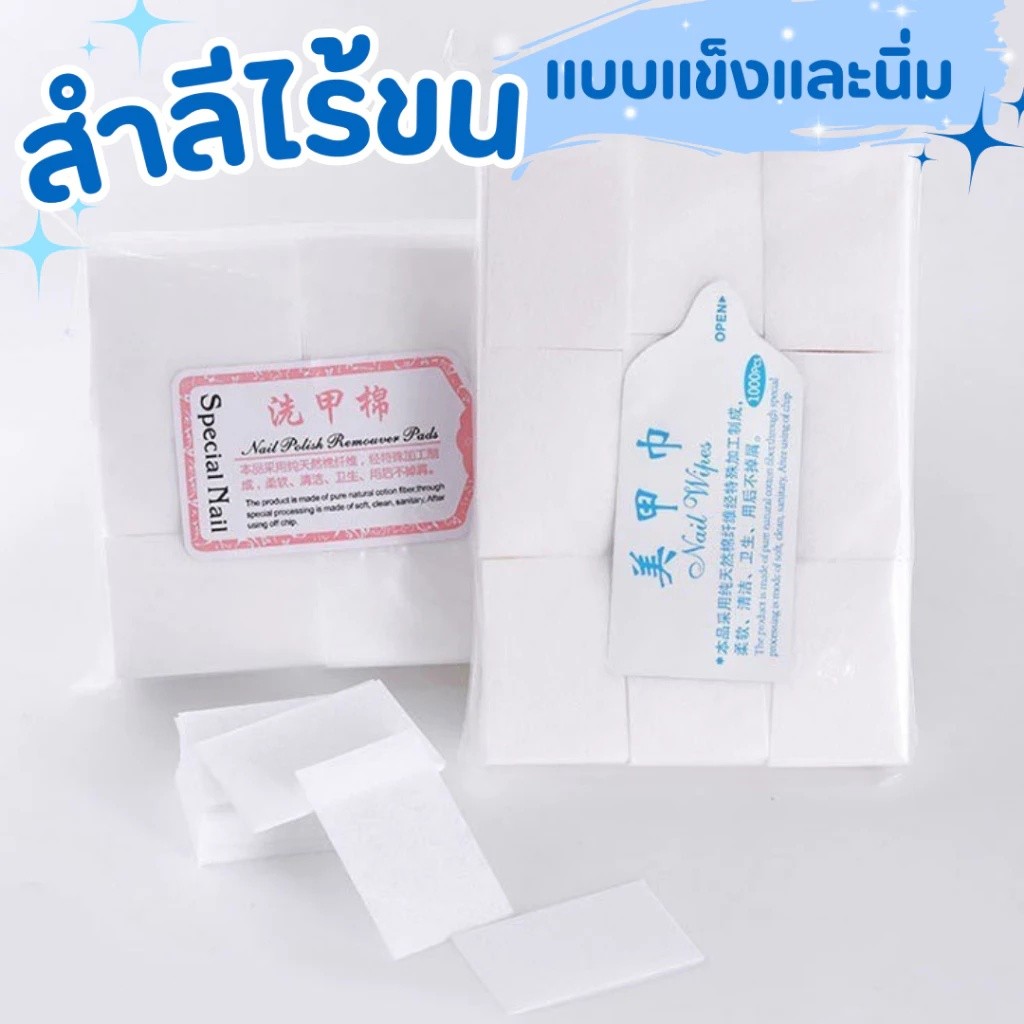 JoyTray สำลีไร้ขน ไม่กินน้ำยา แบบแข็งและนิ่ม ทำเล็บ เช็ดหน้าเล็บ เช็ดสีเจล แบบแข็ง แบบนิ่ม