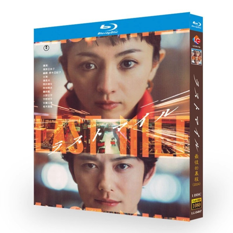 แผ่นบลูเรย์ ฟิล์มญี่ปุ่น Last Mile (2025) 1BD G01