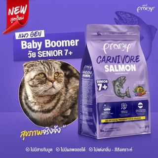 Pramy Carnivore อาหารเม็ดแมว 3 กิโลกรัม (ถุงแบ่งกระสอบ 1 kg x 3 ถุง)