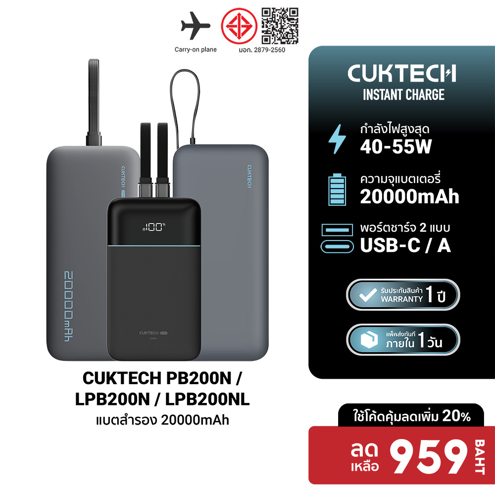 [ลดเหลือ 959] CUKTECH AURA PB200N / LPB200N / LPB200NL แบตสำรอง CE / CCC ชาร์จเร็ว 20000 mAh  -12M