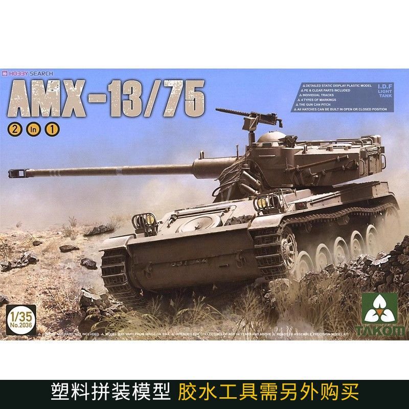 พร้อมส่ง ลดราคา Sanhua/Tom 2036 Israel Defense Force AMX-13/75 Tank 1/35