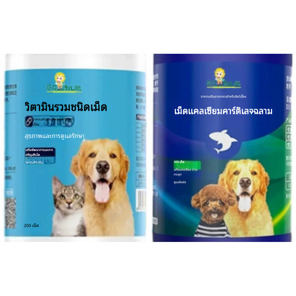 บริการOEM อาหารเสริมสัตว์เลี้ยง เม็ดวิตามินรวม เม็ดแคลเซียมกระดูกฉลาม บำรุงกระดูกข้อต่อ เสริมวิตามิน