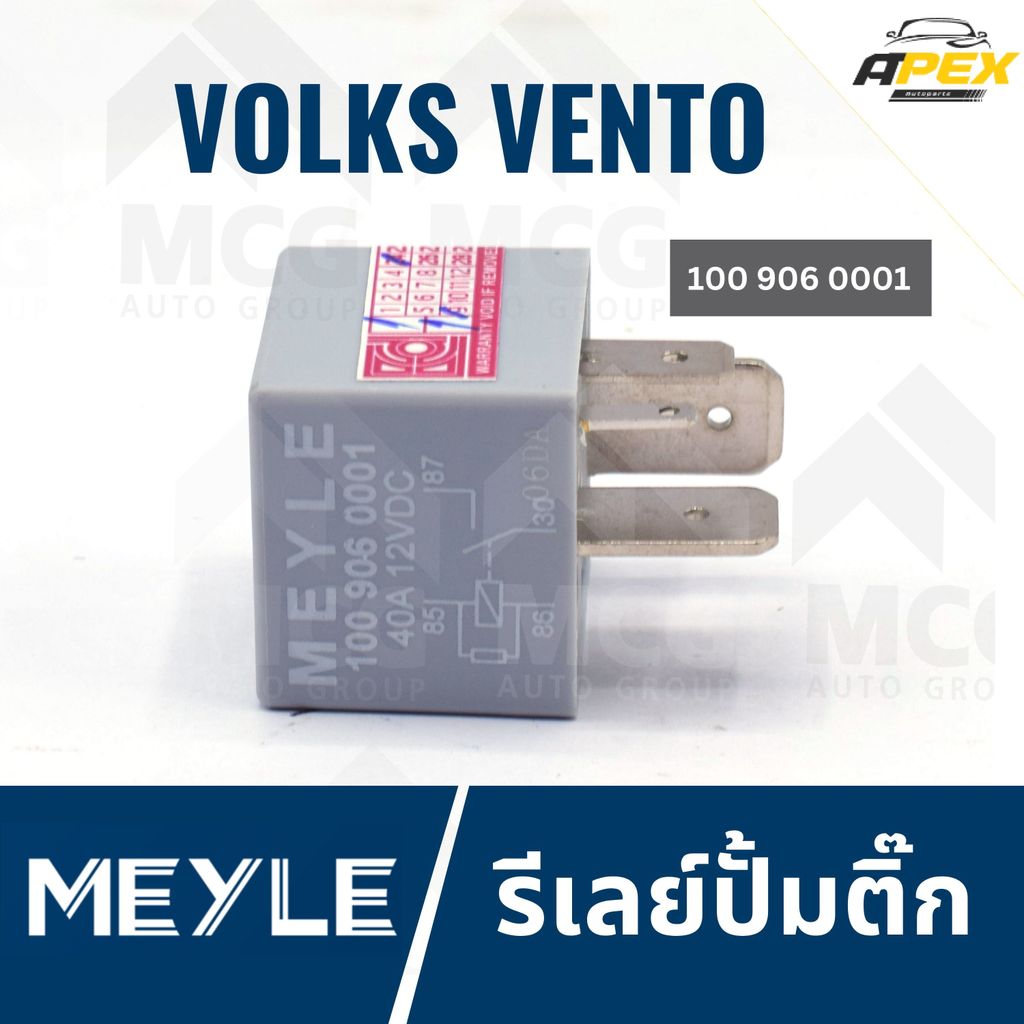 MEYLE รีเลย์ปั้มติ๊ก VOLKSWAGEN VENTO รีเลย์ปั๊มติ๊กvento รีเลย์ปั็มติ๊กvento รีเลย์ปั้มติ๊กvento รี