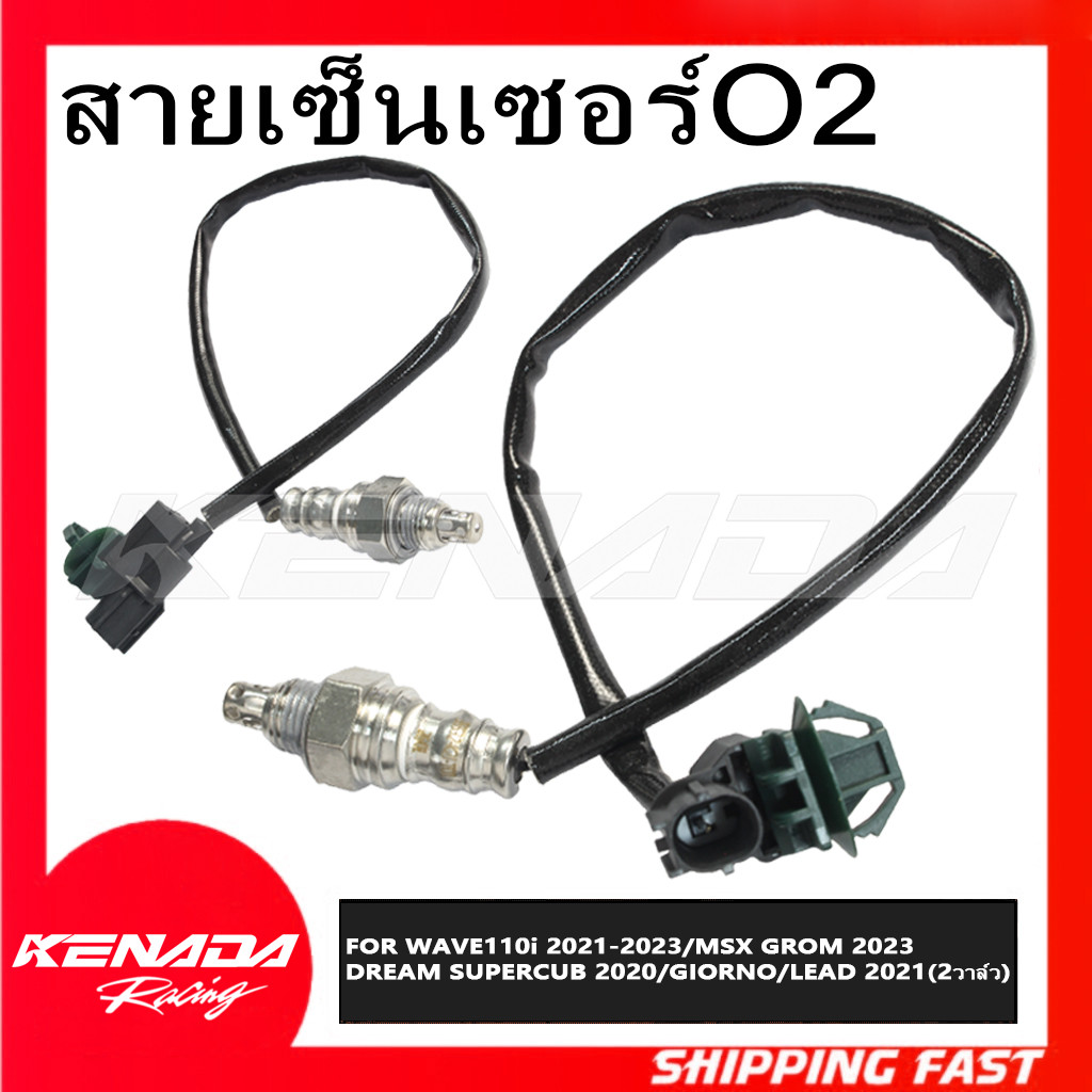 เซ็นเซอร์ออกซิเจน เซ็นเซอร์ O2 36532-K2J-T01 สำหรับ เวฟ 110i ตัวใหม่ LED 2021-2024 เวฟ 110i 2วาล์ว K
