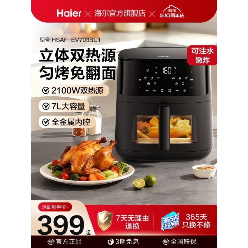Haier สามมิติ Dual Heat Source Air Fryer Visual No-Flip Metal Inner Calibre Smart Large @