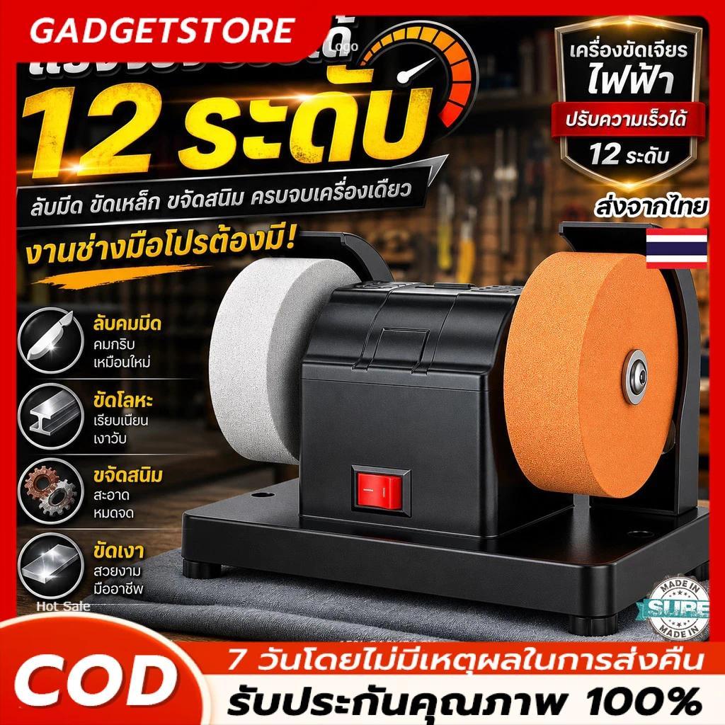 เครื่องเจียรแบบปรับความเร็วได้ 12 ระดับ สำหรับขัด ลับ เอาสนิม และขัดเงา งานโลหะ มีด