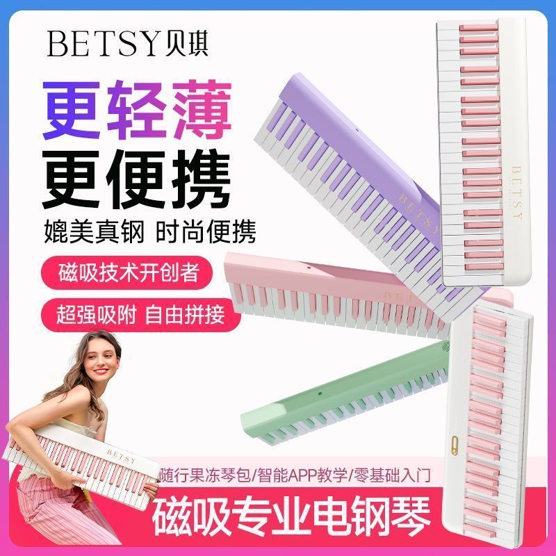 บ.หูเป่ย์พริกเทคโนโลยี บ., จํากัด [BETSY] Becky S90 Magnetic Piano 88 คีย์ผู้ใหญ่เด็กวัยหัดเดินเริ่ม