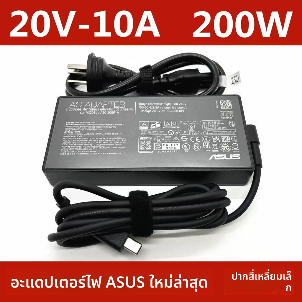 อะแดปเตอร์ไฟฟ้า Asus Rog 200W 20V10A สำหรับ FA401, HN7306W